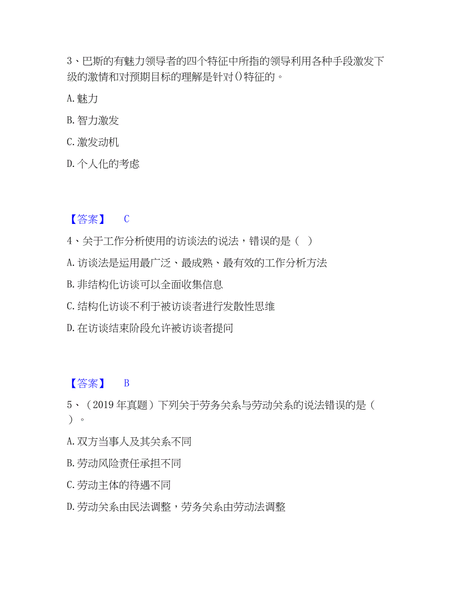 2023年初级经济师之初级经济师人力资源管理考前冲刺模拟试卷B卷含答案_第2页