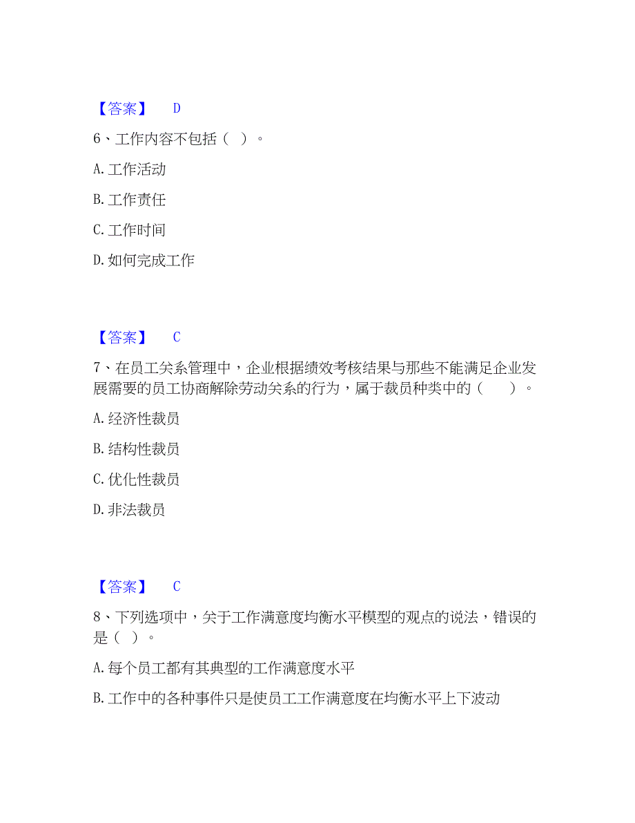 2023年初级经济师之初级经济师人力资源管理考前冲刺模拟试卷B卷含答案_第3页