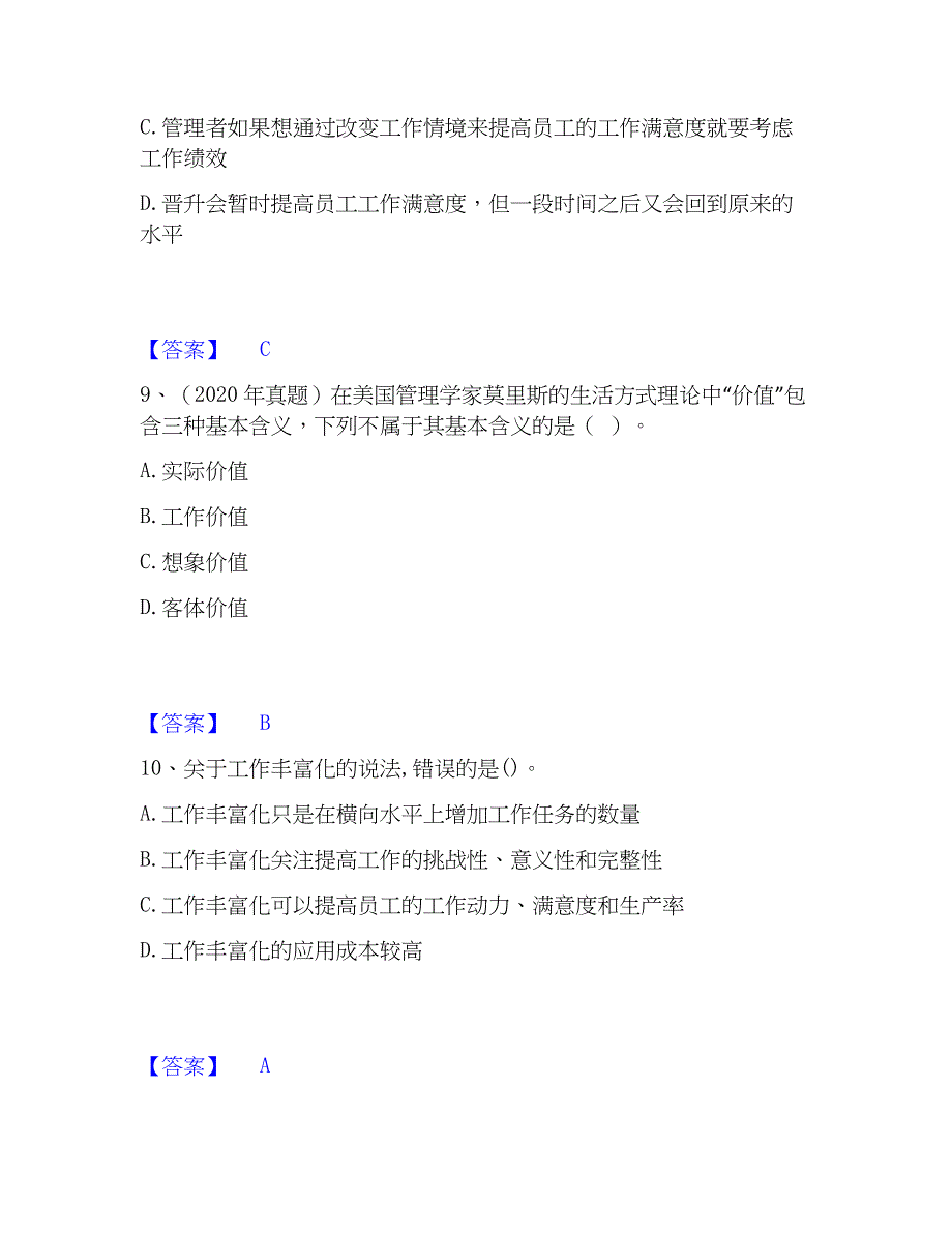 2023年初级经济师之初级经济师人力资源管理考前冲刺模拟试卷B卷含答案_第4页