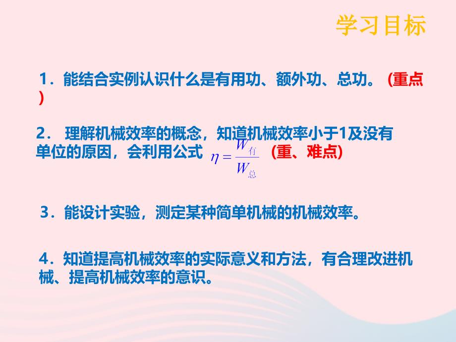 2019_2020学年八年级物理下册12.3机械效率课件新版新人教版20200424435_第2页