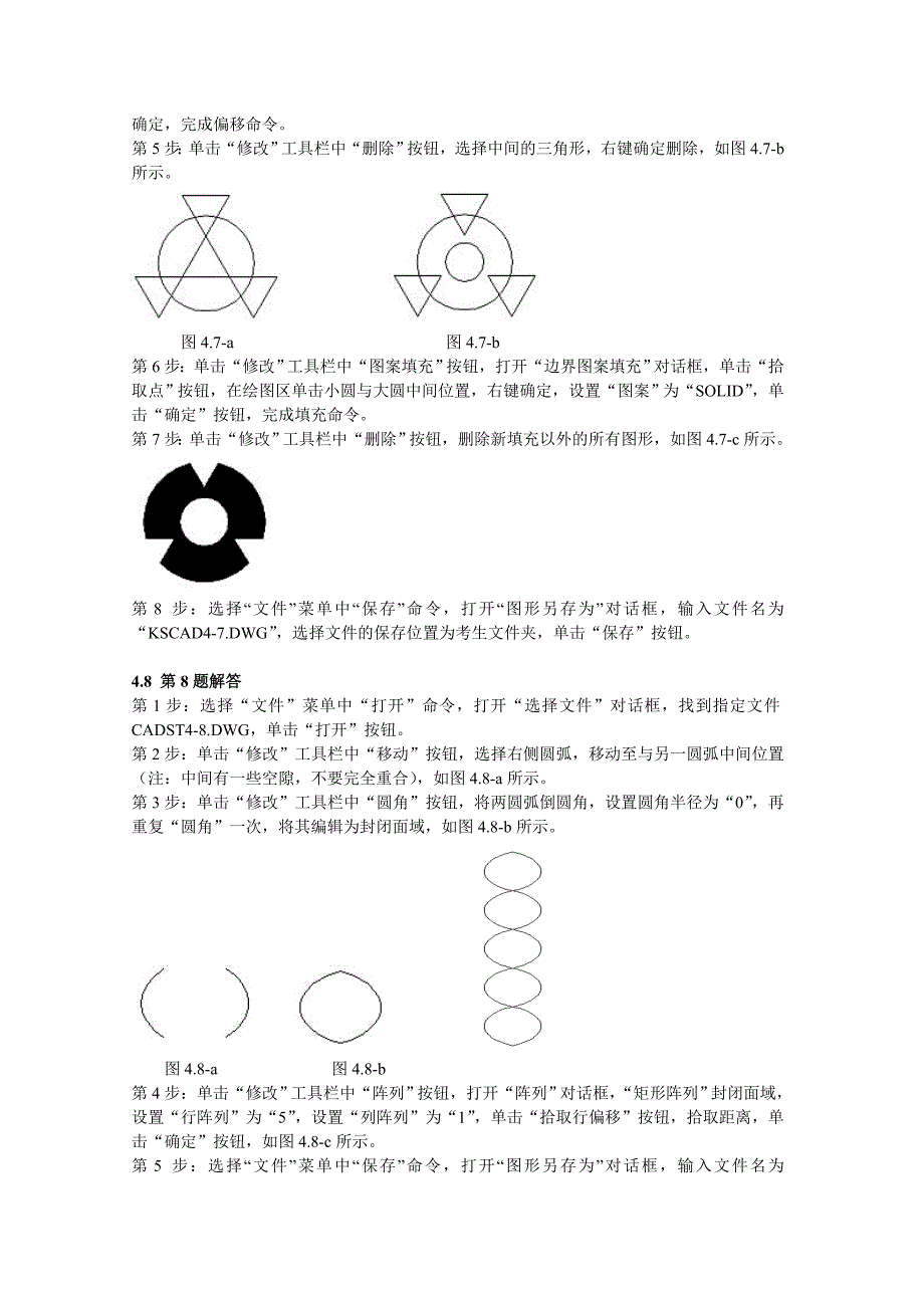 第四单元图形编辑答案.doc_第5页