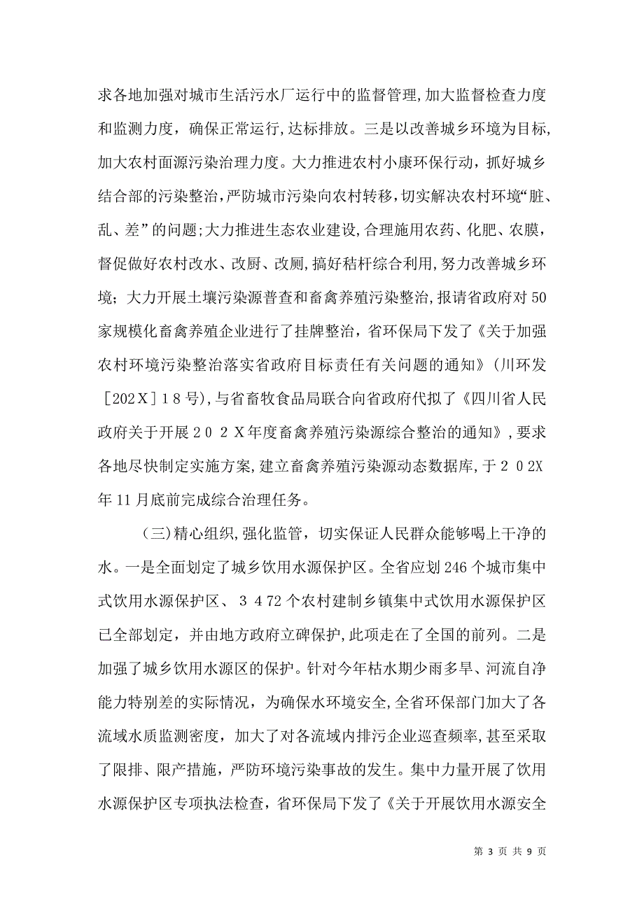 大滩林场实施生态保护建设情况_第3页