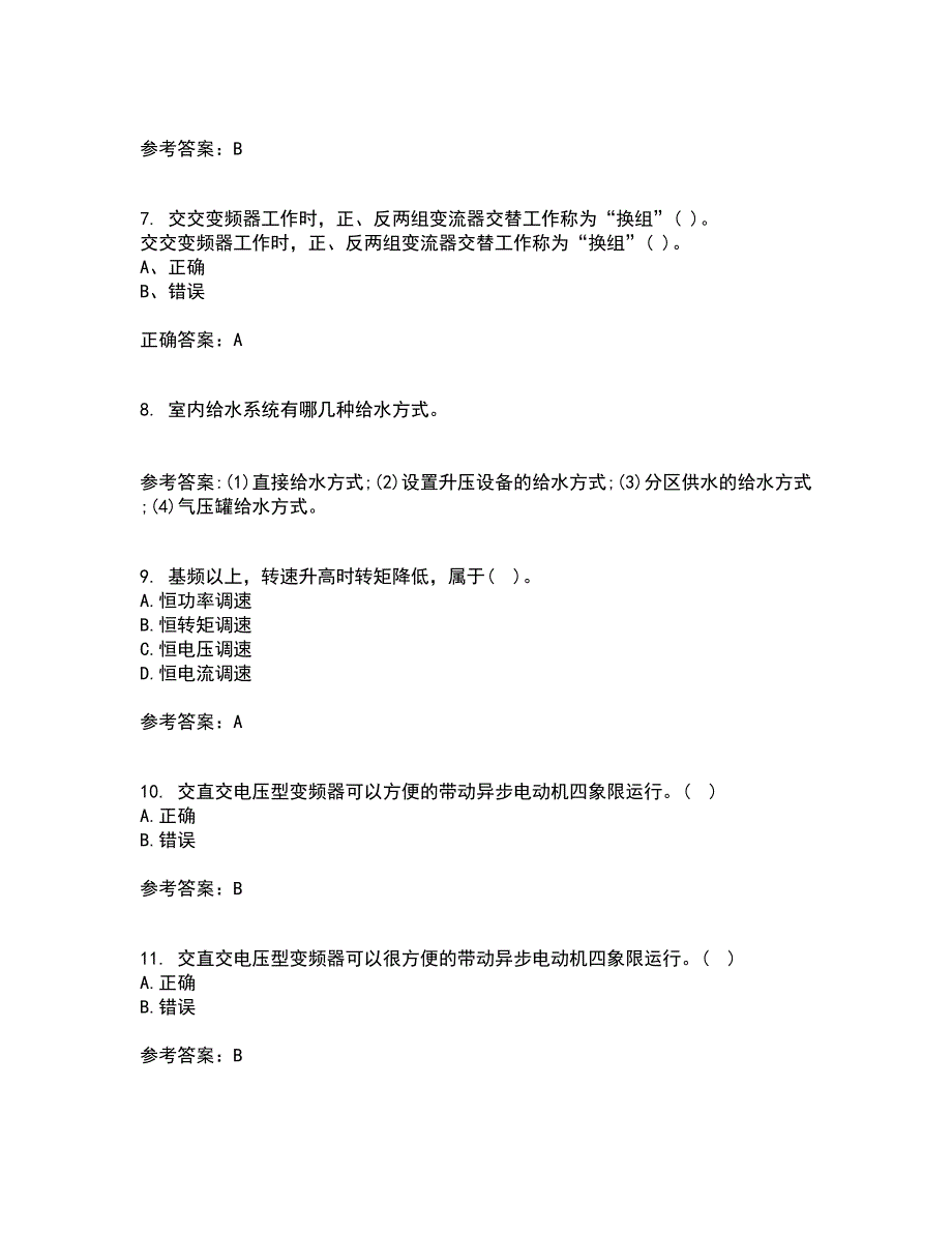 东北大学21秋《交流电机控制技术II》在线作业三答案参考21_第2页