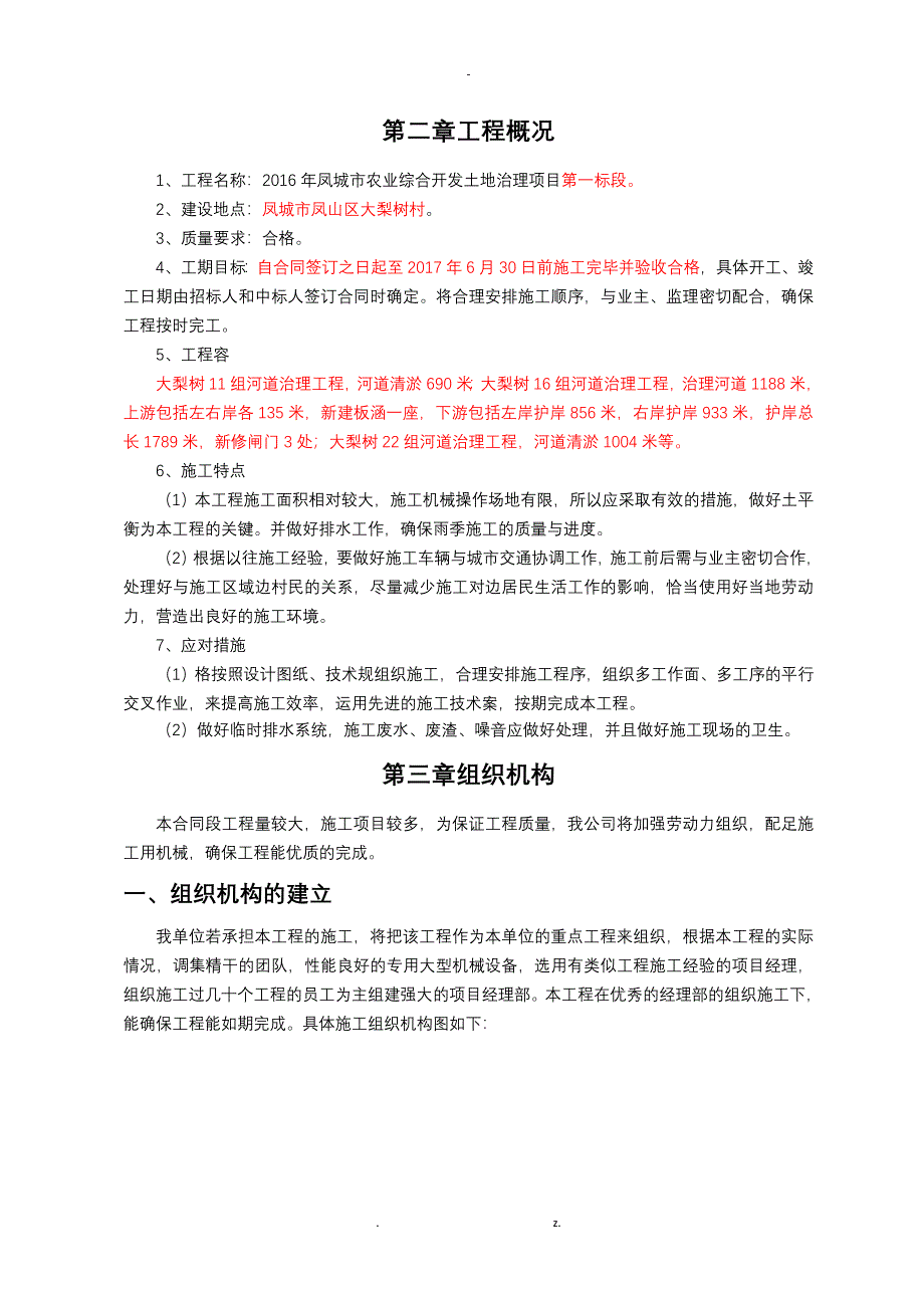 农业综合开发施工设计方案_第2页