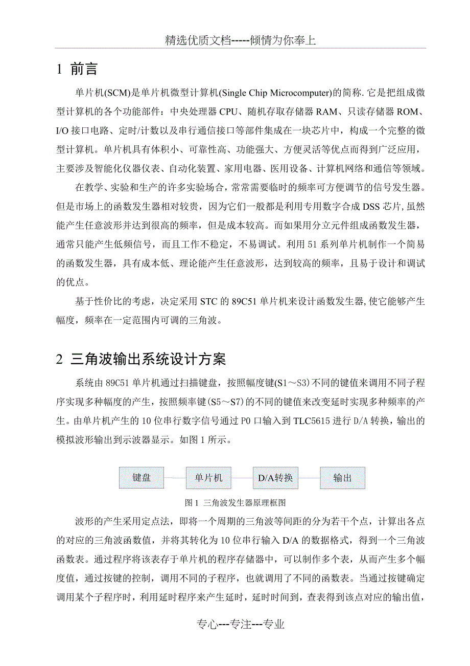 基于51单片机的三角波输出系统设计_第2页