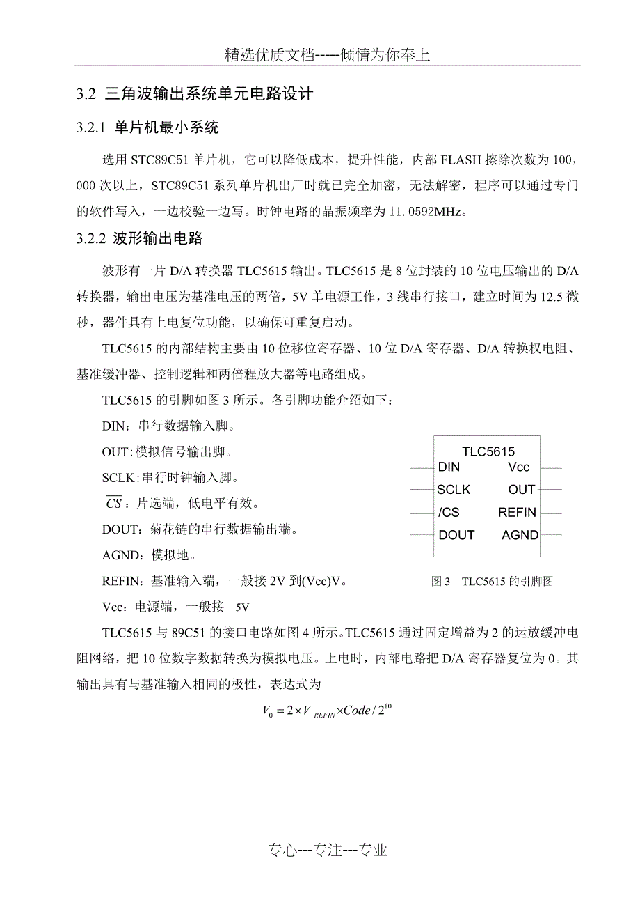 基于51单片机的三角波输出系统设计_第4页