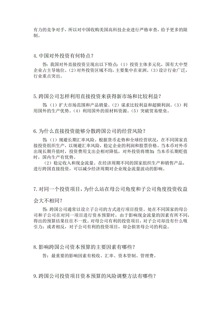 国际金融学陈雨露第四版课后习题答案第七章_第2页