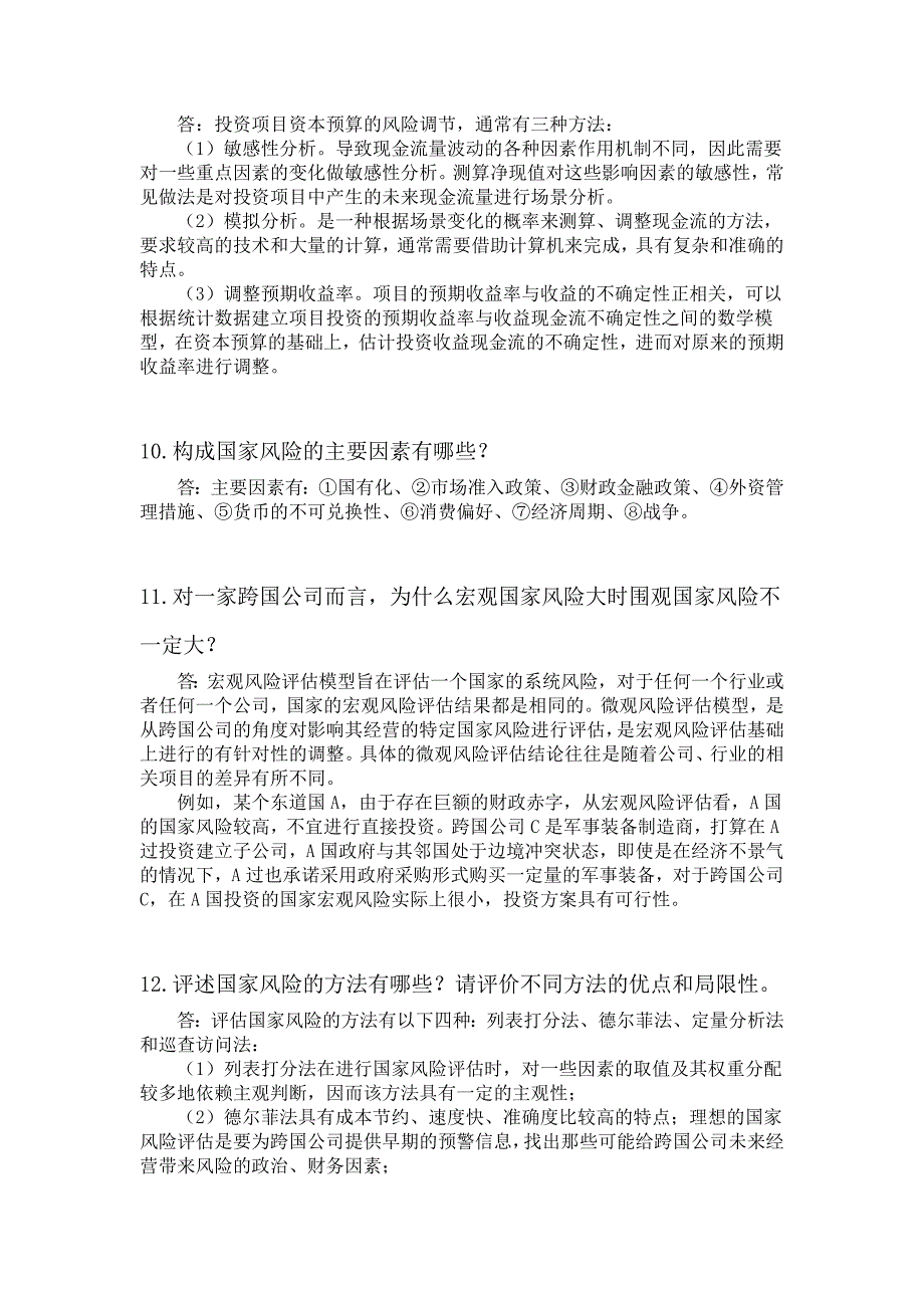 国际金融学陈雨露第四版课后习题答案第七章_第3页