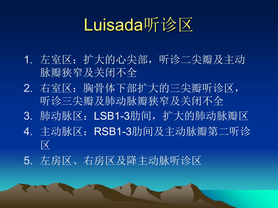 最新心脏听诊中南大学湘雅二医院PPT文档_第2页