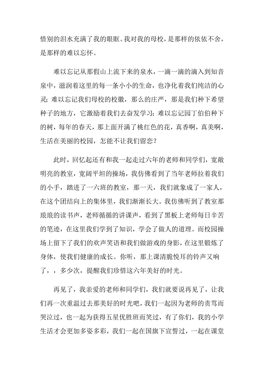 小学毕业感言15篇（多篇）_第4页