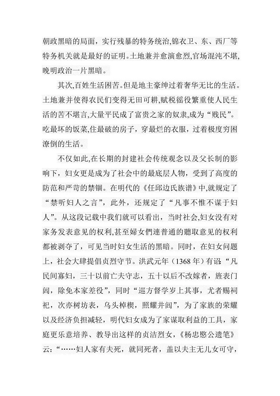 论《牡丹亭》的梦幻意识分析研究汉语言文学专业_第5页