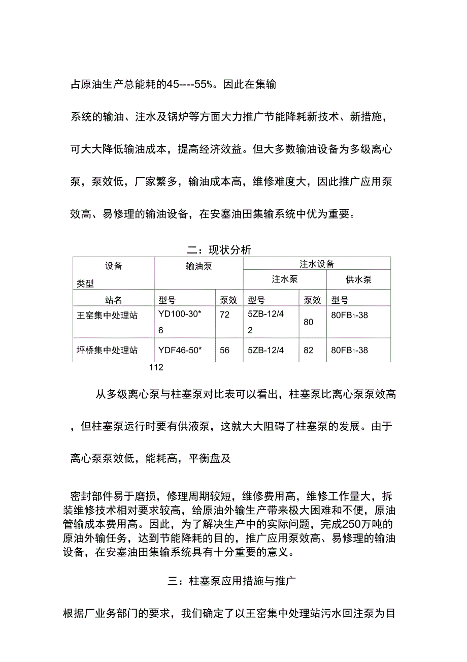 柱塞泵在安塞油集输系统的推广论文_第2页