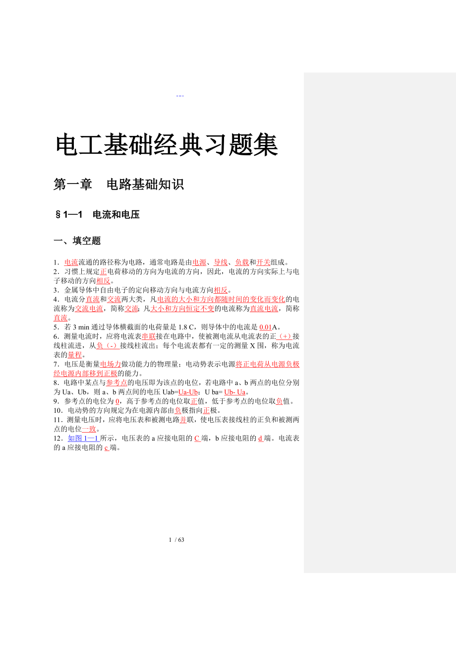电工基础经典习题册及部分章节答案解析_第1页