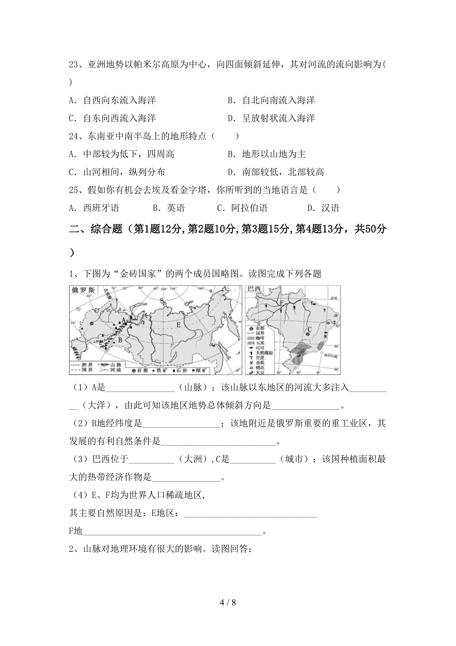 初中七年级地理上册期末考试卷【参考答案】.doc_第4页