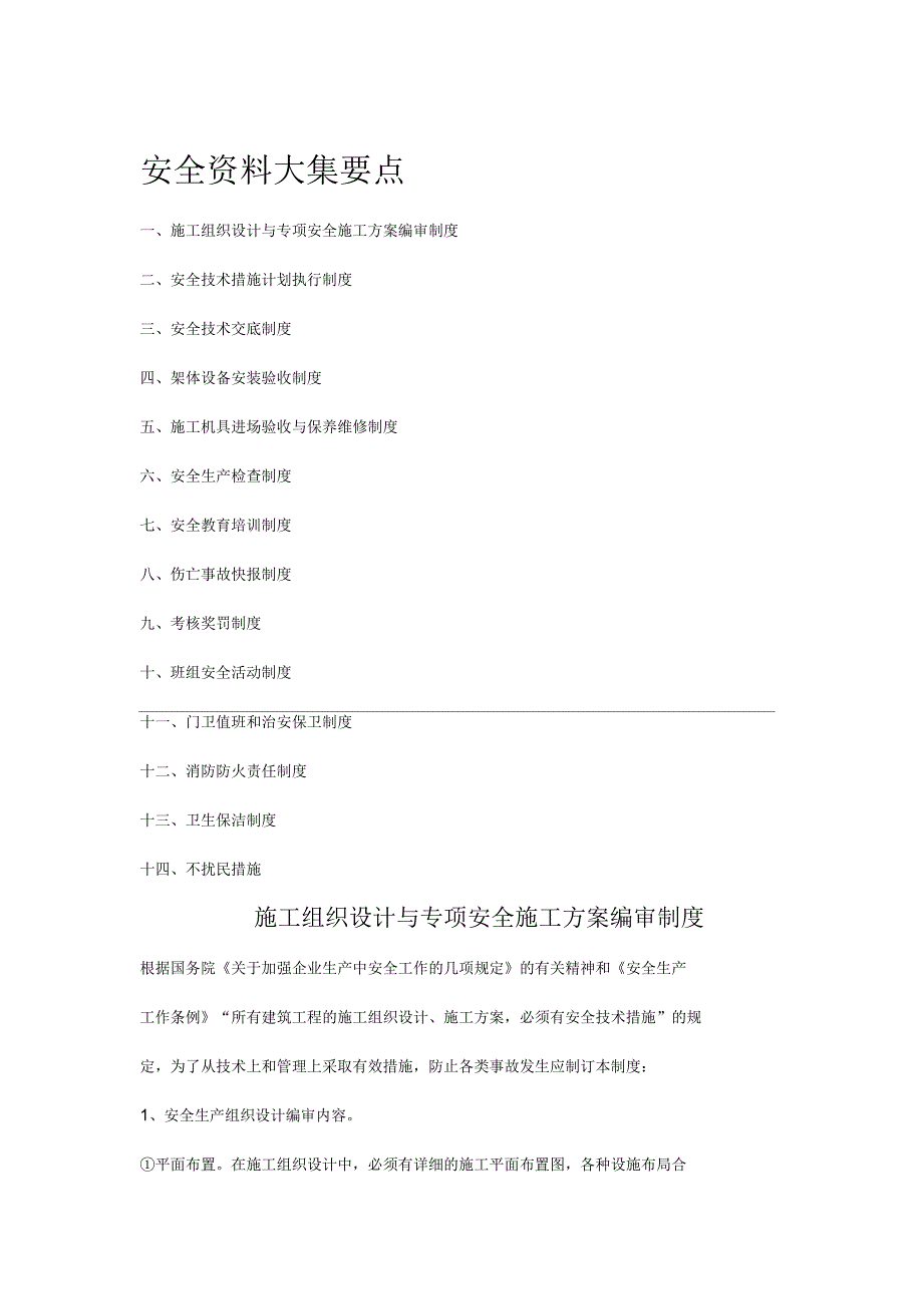 建筑安全大全整理要点_第2页