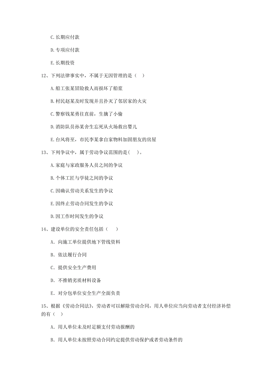 吉林省二级建造师建设工程法规及相关知识模拟真题附答案_第4页