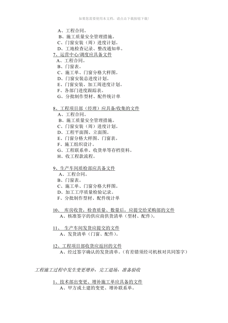 各部门工作交接程序_第4页