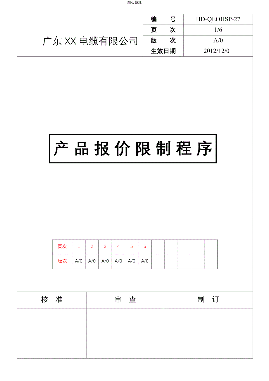 产品报价控制程序 (2)_第1页