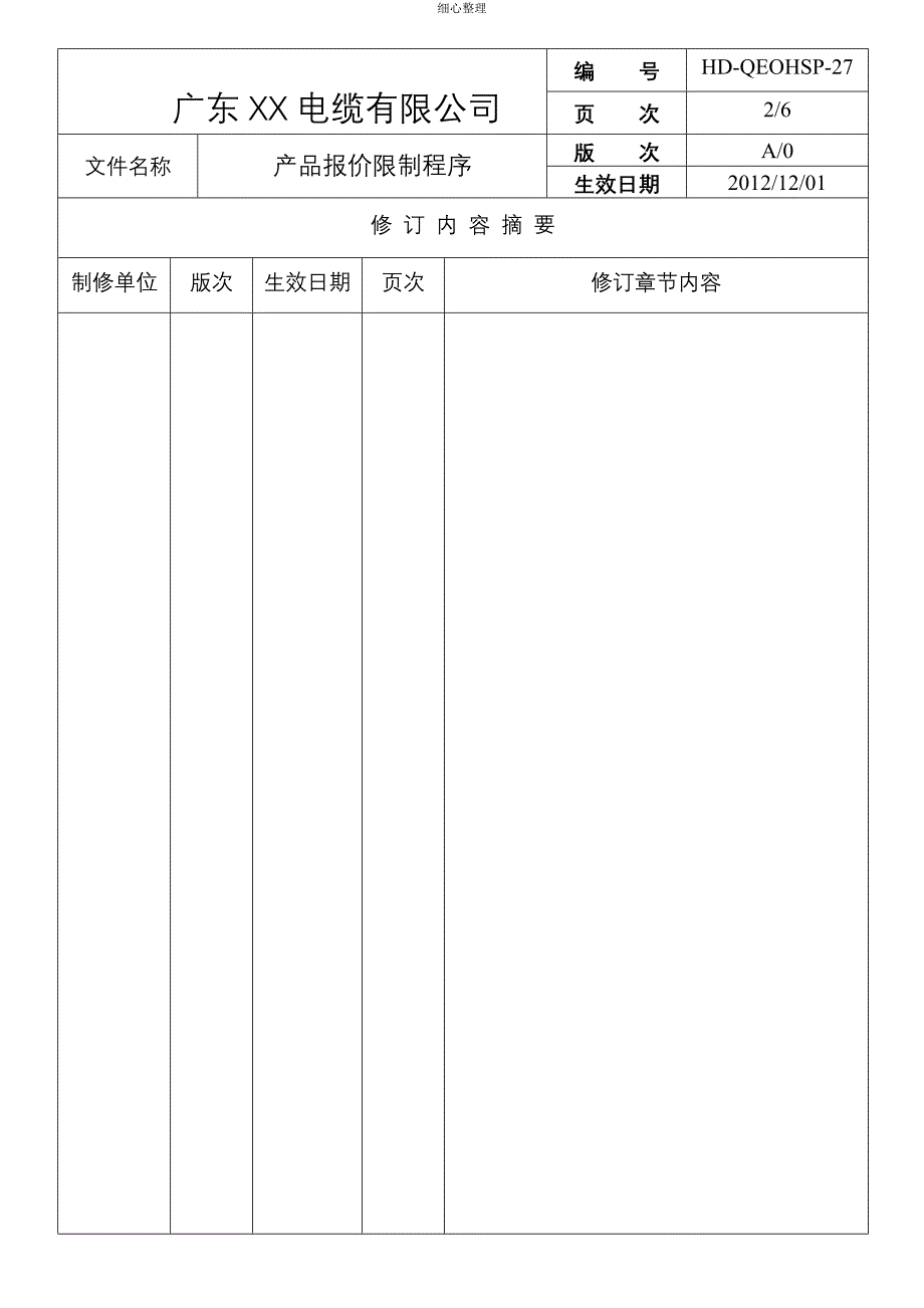 产品报价控制程序 (2)_第2页