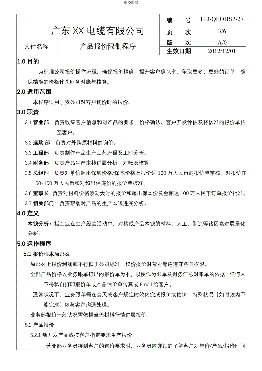 产品报价控制程序 (2)_第3页