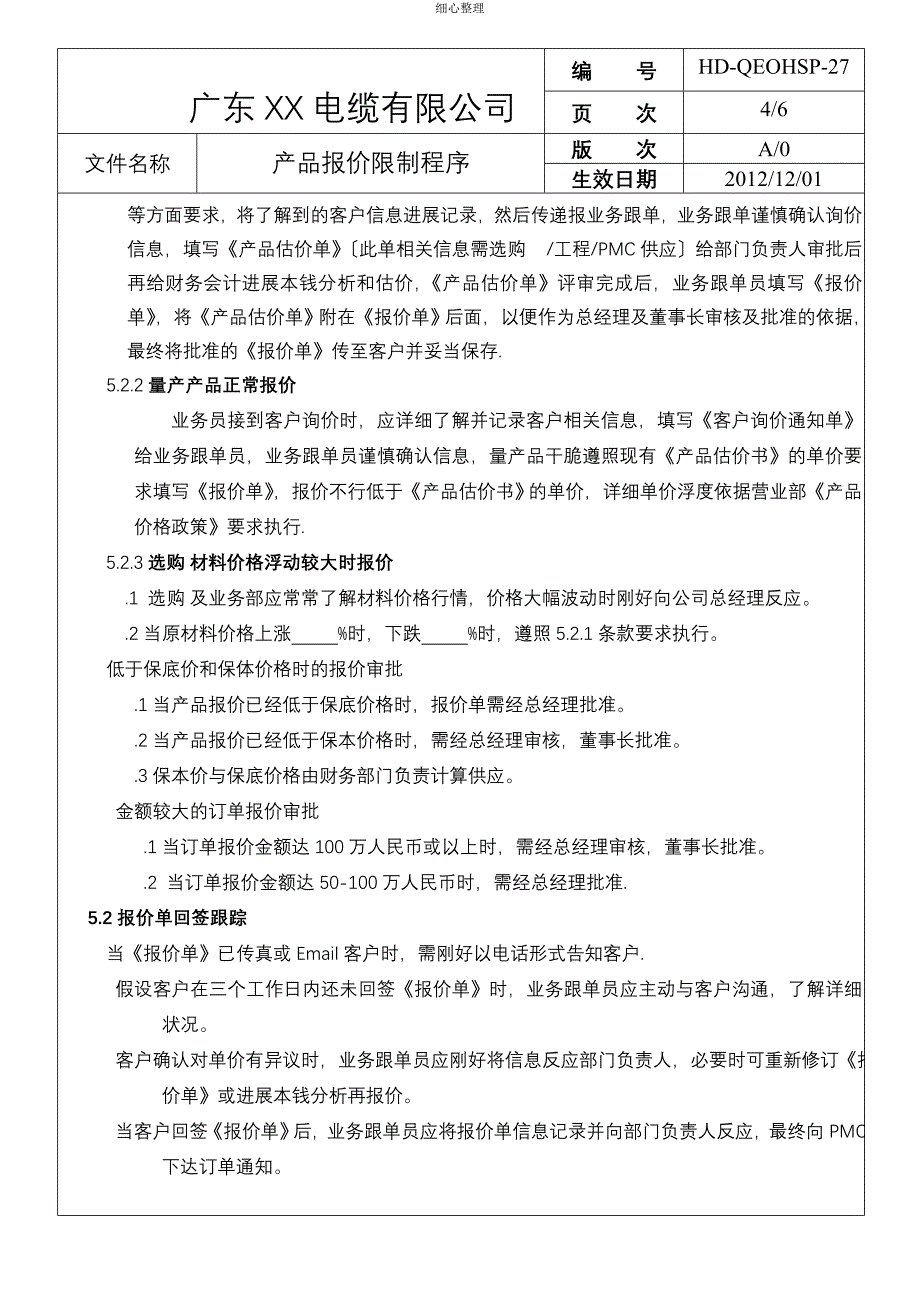 产品报价控制程序 (2)_第4页