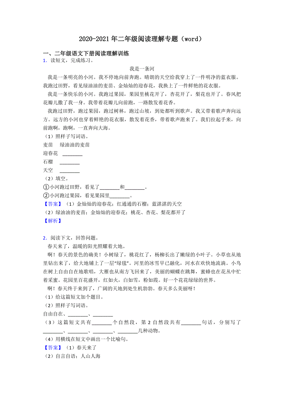 二年级2020-2021年二年级阅读理解专题(word).doc_第1页