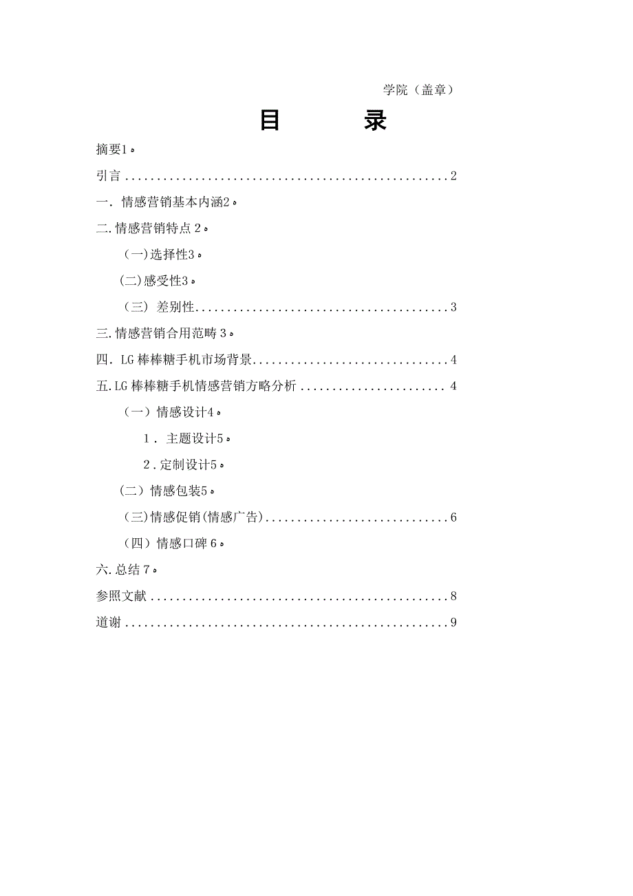 现代市场经济下的情感营销_第3页