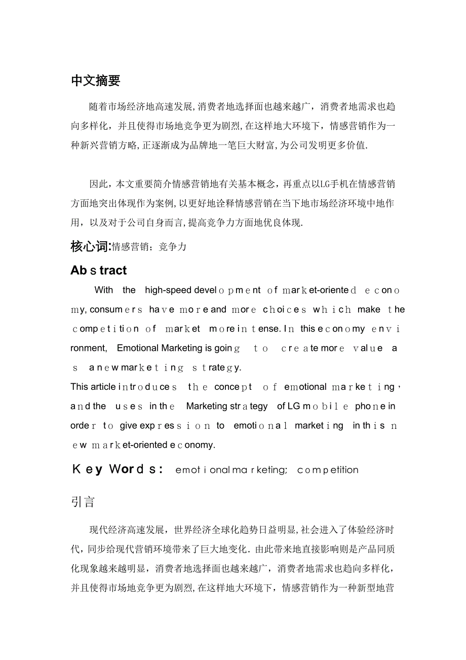 现代市场经济下的情感营销_第4页