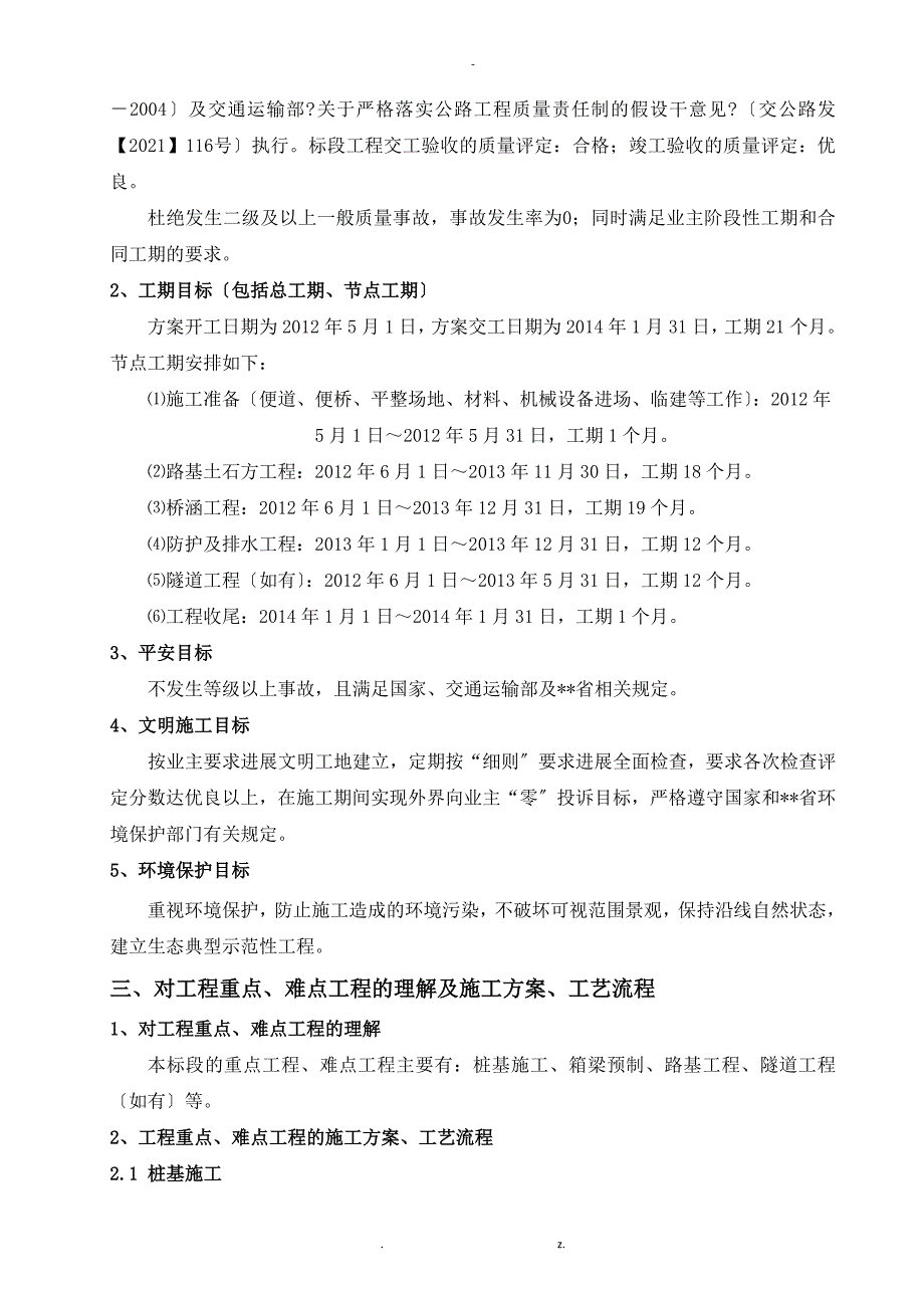 江西省寻乌至全南高速公路寻乌至信丰段施工组织设计_第2页