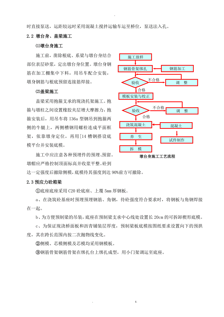 江西省寻乌至全南高速公路寻乌至信丰段施工组织设计_第4页