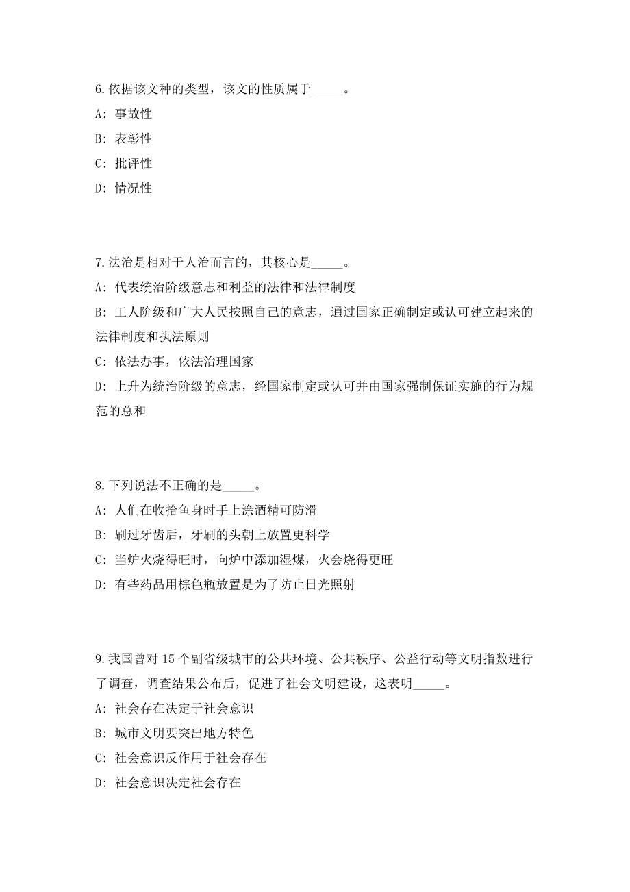 2023年河南焦作市市场监管局示范区分局招聘市场监管协管工作人员7人考前自测高频考点模拟试题（共500题）含答案详解_第3页