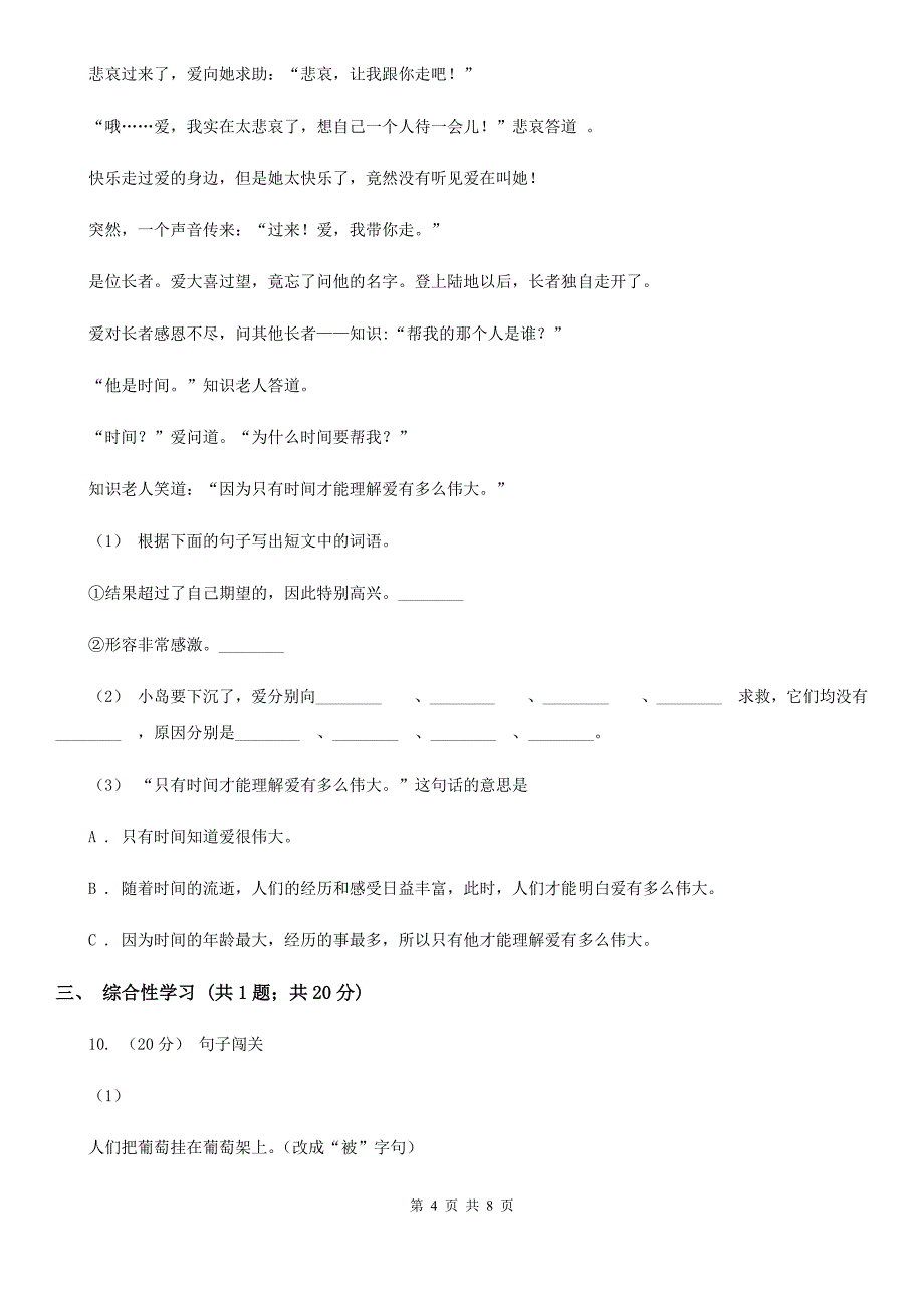 广东省河源市2020年（春秋版）六年级上学期语文第一次月考试卷（II）卷_第4页