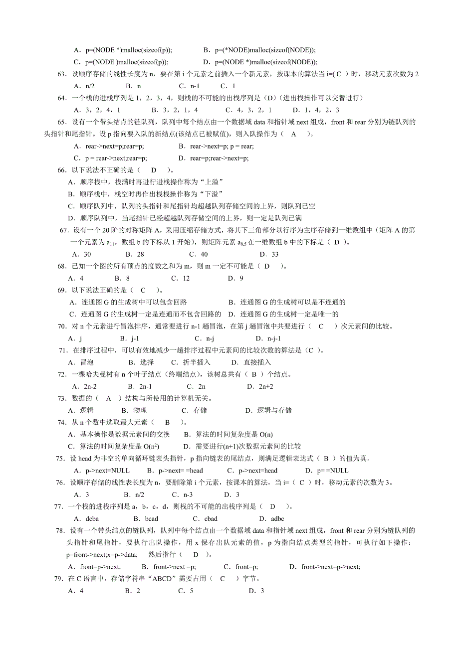 电大数据结构(本)期末复习材料_第5页