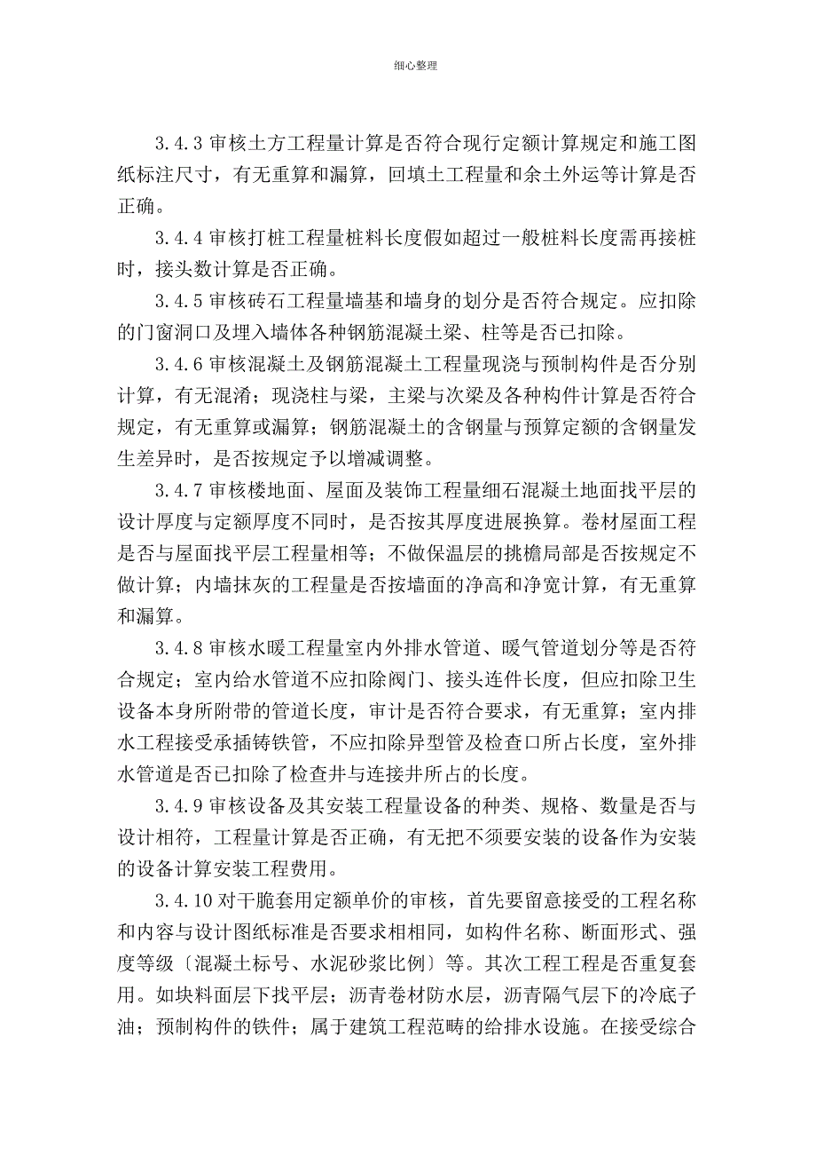 审核服务方案 (2)_第4页