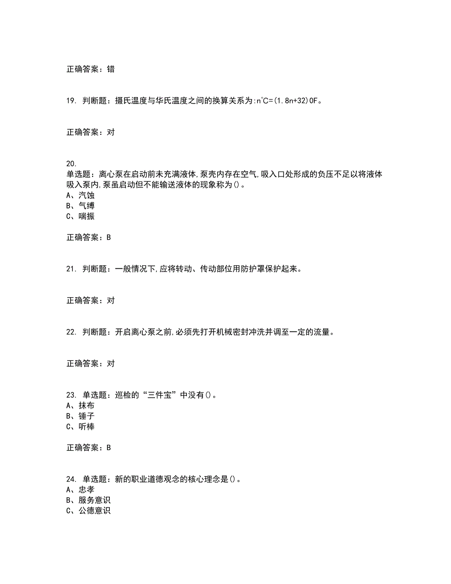 氧化工艺作业安全生产考试历年真题汇编（精选）含答案1_第4页