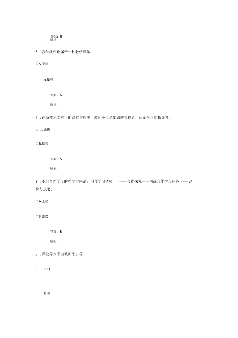 《2016年湖北省“提升工程”远程培训在线测试题》答案_第2页