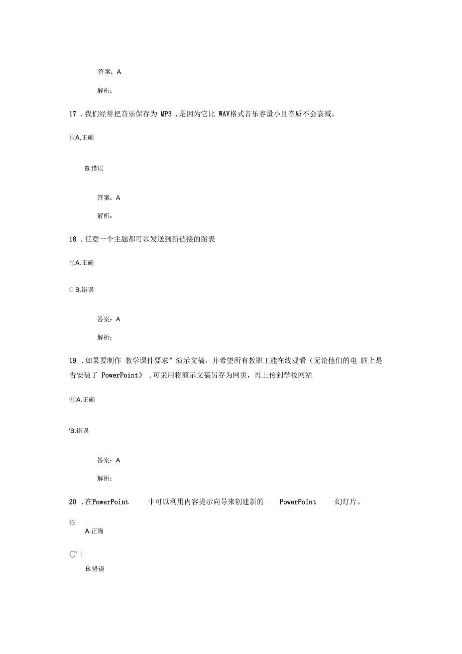 《2016年湖北省“提升工程”远程培训在线测试题》答案_第5页