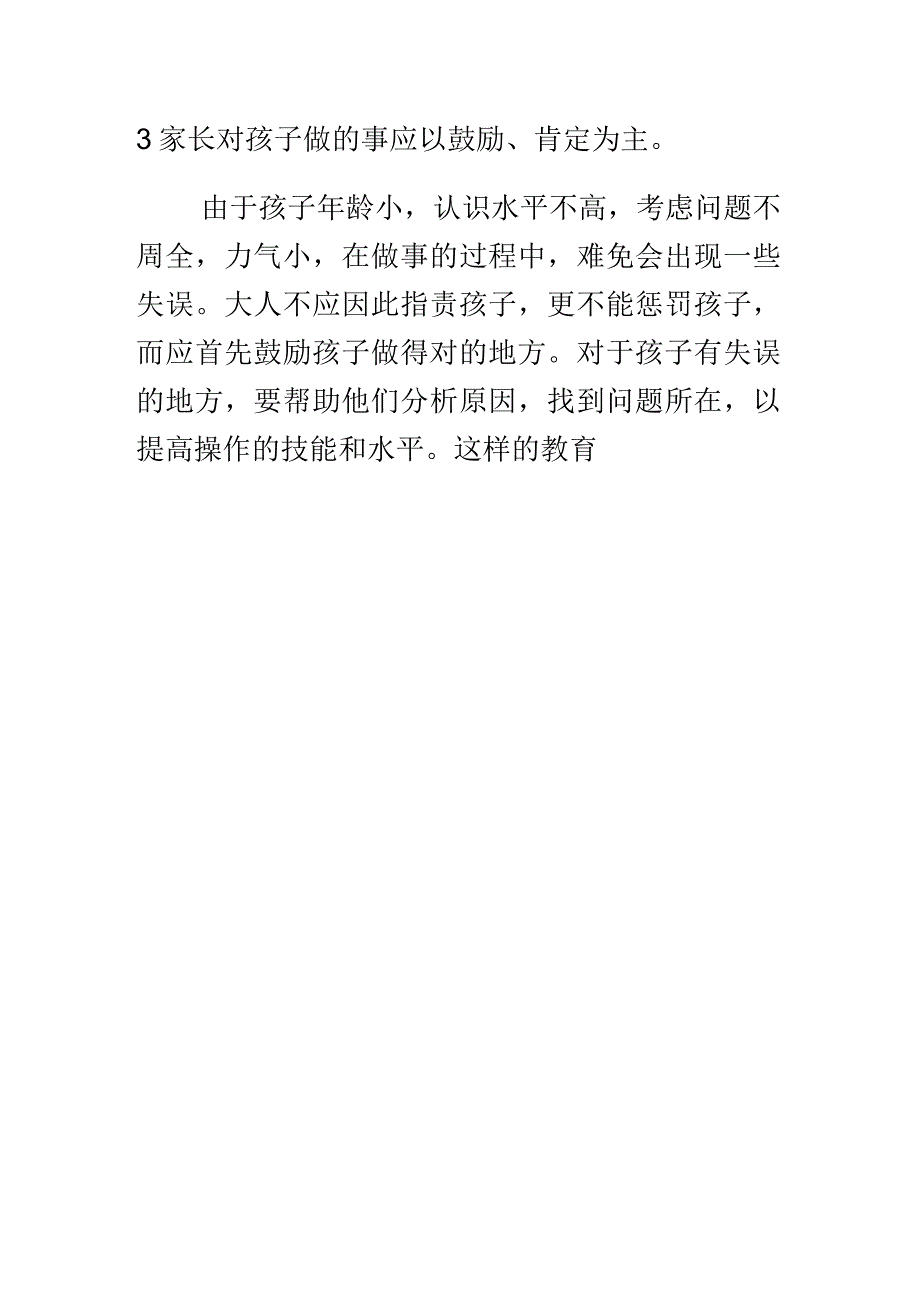 家长应该怎样培养孩子的自理能力_第3页