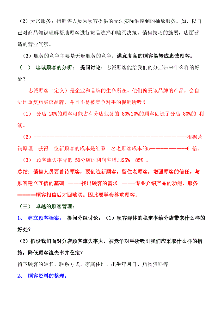 店面管理技巧_第4页