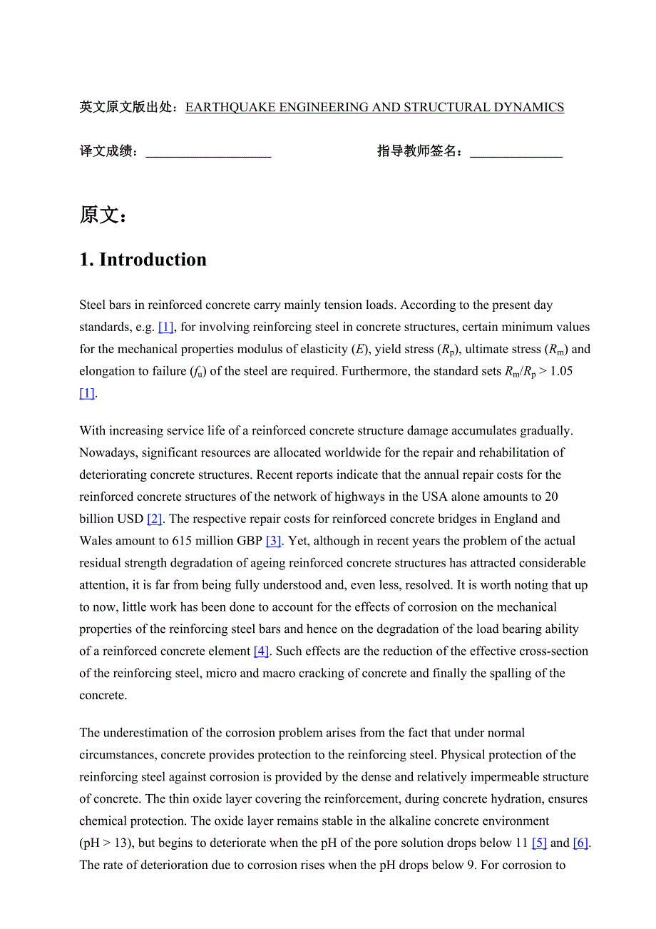 BSt 500s 钢筋抗腐蚀性能研究_第2页