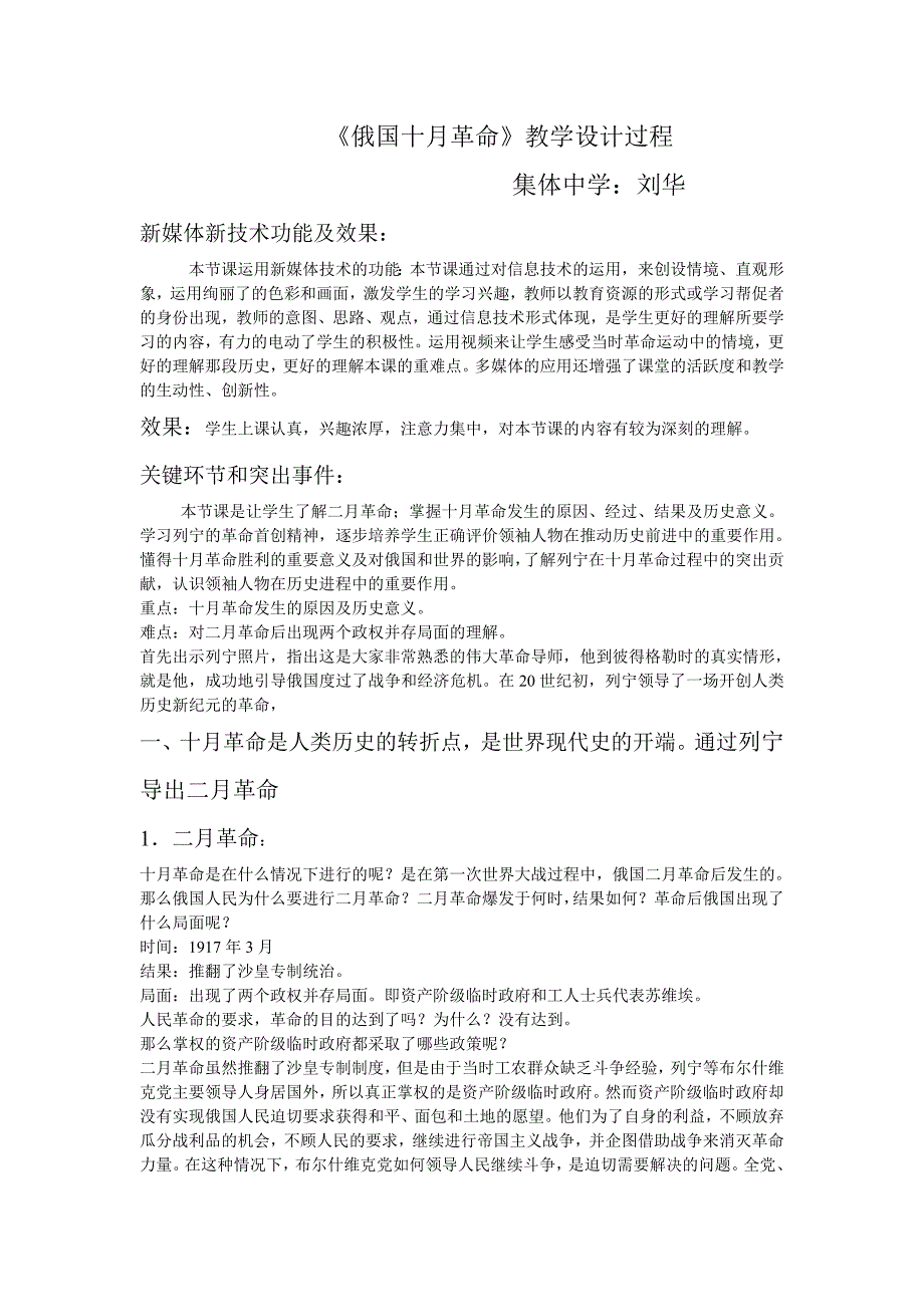 《俄国十月革命》教学设计过程.doc_第1页