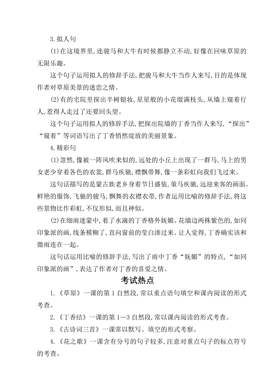 2019年秋季部编版六年级语文上册第一单元知识点归纳(可直接打印)(共5页)_第4页