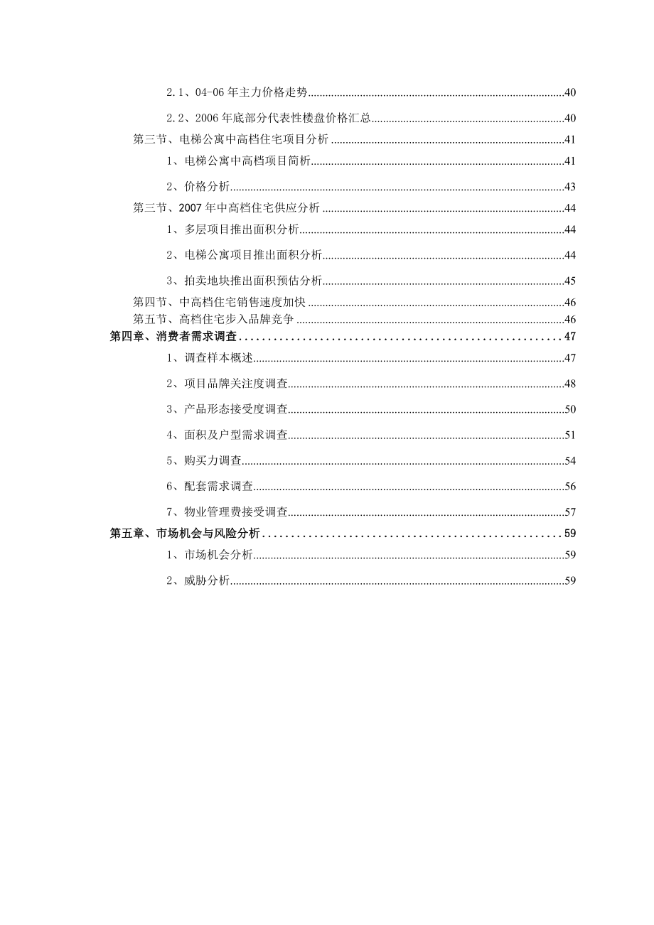 南充房地产市场调查报告_第2页