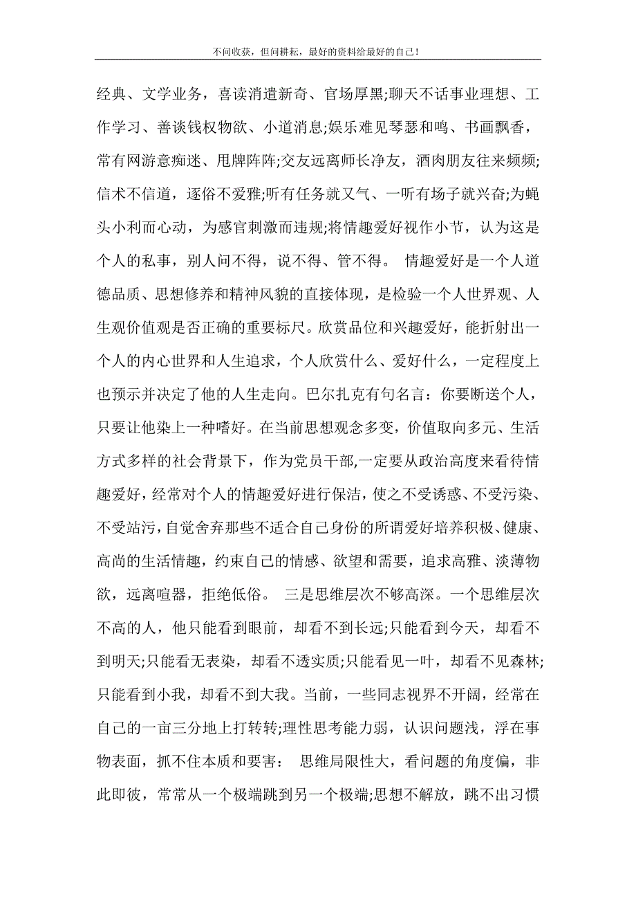 2021年教育活动党课讲稿党性锤炼提升思想境界新编精选.DOC_第4页