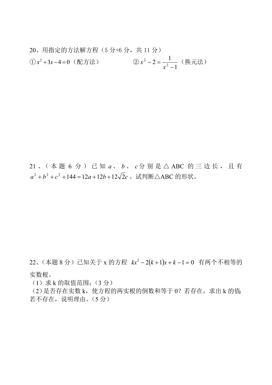 巢湖市八中数学八年级下期中试卷A.doc_第3页