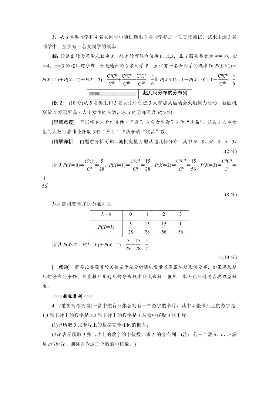 最新 高中数学北师大版选修23教学案：第二章 2 超几何分布 含解析_第3页