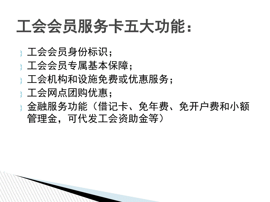 工会会员服务卡_第2页