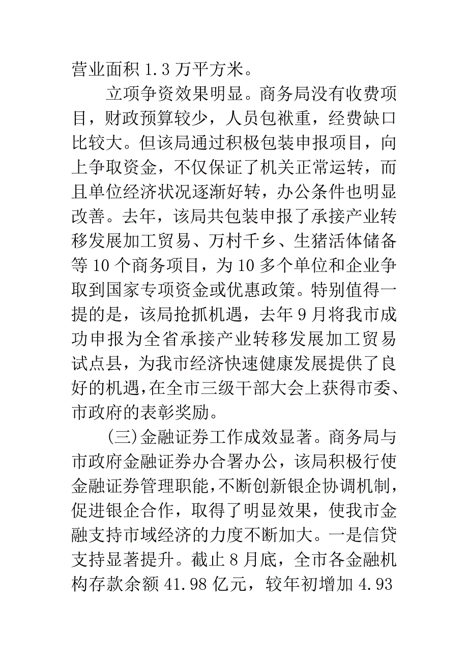 商务部门民主监督年终述职报告.docx_第3页