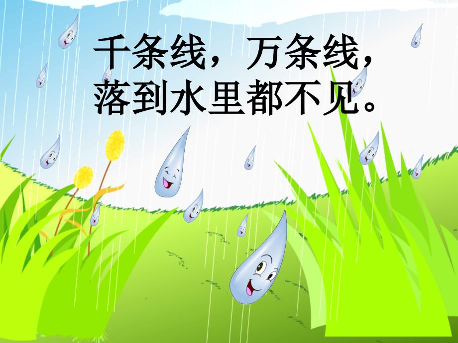 雨点儿超级全_第2页