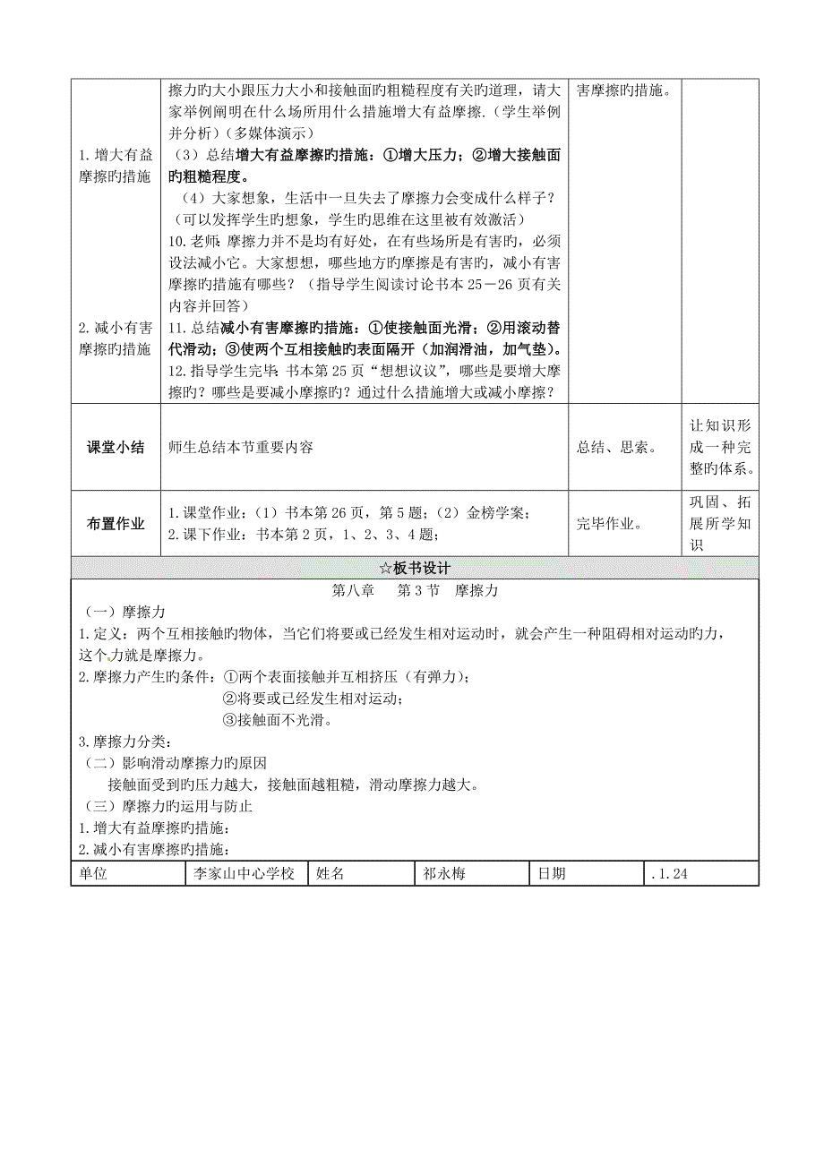 八年级物理下册摩擦力教学设计_第3页